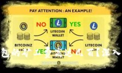 為何imToken錢(qián)包的礦工費(fèi)高達(dá)幾百？深入解析及應(yīng)