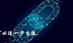 為一個(gè)數(shù)字錢(qián)包（如imToken錢(qián)包）起名稱(chēng)時(shí)，可以