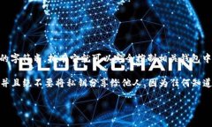 在“im錢包”或者任何加密貨幣錢包中，私鑰是一