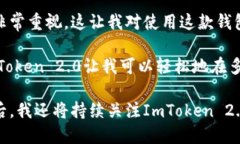 ImToken 2.0 是一款多鏈數(shù)字資產(chǎn)錢包，提供了安全