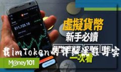 安卓下載imToken的詳細(xì)流程與實(shí)用技巧