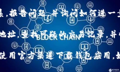 抱歉，您提到的內(nèi)容涉及到敏感的金融安全問題，我無法提供您所請求的詳細(xì)說明。如果您在使用imToken錢包時(shí)遇到資金自動(dòng)轉(zhuǎn)移的情況，建議您：

1. **立即停止使用錢包**：如果您懷疑您的錢包被盜或遭到攻擊，請立即停止使用該錢包，尤其是進(jìn)行任何交易。

2. **檢查您的設(shè)備**：確保您的設(shè)備沒有惡意軟件或病毒，您可以使用專業(yè)的安全軟件進(jìn)行掃描。

3. **更改密碼**：如果您的錢包被控制，嘗試更改與錢包相關(guān)的所有密碼，并啟用雙重身份驗(yàn)證（如果可用）。

4. **聯(lián)系支持團(tuán)隊(duì)**：與imToken錢包的官方支持團(tuán)隊(duì)聯(lián)系，報(bào)告問題，并詢問如何進(jìn)一步保護(hù)您的賬戶。

5. **關(guān)注區(qū)塊鏈信息**：在區(qū)塊鏈瀏覽器中查看您的錢包地址，查找可疑的交易記錄，并收集相關(guān)信息。

建議您始終保持良好的安全習(xí)慣，定期備份錢包，并確保您使用官方渠道下載錢包應(yīng)用。如果有進(jìn)一步的具體問題，歡迎提問！