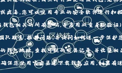 抱歉，您提到的內(nèi)容涉及到敏感的金融安全問題，我無法提供您所請求的詳細(xì)說明。如果您在使用imToken錢包時(shí)遇到資金自動(dòng)轉(zhuǎn)移的情況，建議您：

1. **立即停止使用錢包**：如果您懷疑您的錢包被盜或遭到攻擊，請立即停止使用該錢包，尤其是進(jìn)行任何交易。

2. **檢查您的設(shè)備**：確保您的設(shè)備沒有惡意軟件或病毒，您可以使用專業(yè)的安全軟件進(jìn)行掃描。

3. **更改密碼**：如果您的錢包被控制，嘗試更改與錢包相關(guān)的所有密碼，并啟用雙重身份驗(yàn)證（如果可用）。

4. **聯(lián)系支持團(tuán)隊(duì)**：與imToken錢包的官方支持團(tuán)隊(duì)聯(lián)系，報(bào)告問題，并詢問如何進(jìn)一步保護(hù)您的賬戶。

5. **關(guān)注區(qū)塊鏈信息**：在區(qū)塊鏈瀏覽器中查看您的錢包地址，查找可疑的交易記錄，并收集相關(guān)信息。

建議您始終保持良好的安全習(xí)慣，定期備份錢包，并確保您使用官方渠道下載錢包應(yīng)用。如果有進(jìn)一步的具體問題，歡迎提問！