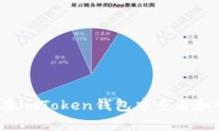 全面解析：如何在imToken錢包中查看和管理你的總