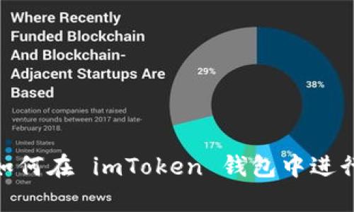 全面解析：如何在 imToken 錢包中進(jìn)行礦池質(zhì)押？