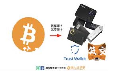 揭秘imToken錢(qián)包的礦工費(fèi)：如何降低交易成本與提升效率