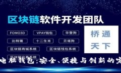 探索IM電腦錢包：安全、便捷與創(chuàng)新的完美結(jié)合
