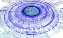  如何解決ImToken錢包轉(zhuǎn)幣失敗的問(wèn)題？